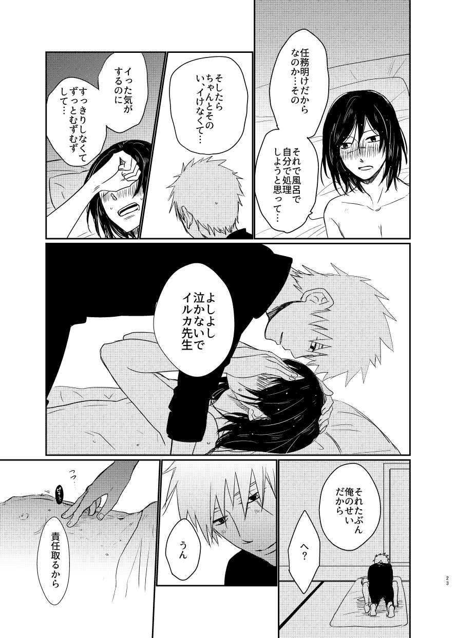 [Yotte Sourou. (Kashikiri)] Aishi Aisarete Ikiru no sa (NARUTO) [Digital] - Page 22