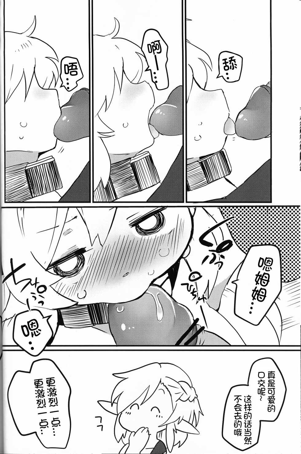 (C97) [Funmatsu Seizoujo (Konachiuchiu)] Namaiki Wanko no Shitsukekata. | 莽撞小狗狗的调教方法 [Chinese] [虾皮汉化组] - Page 19
