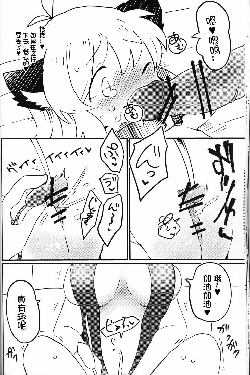 (C97) [Funmatsu Seizoujo (Konachiuchiu)] Namaiki Wanko no Shitsukekata. | 莽撞小狗狗的调教方法 [Chinese] [虾皮汉化组] - Page 21