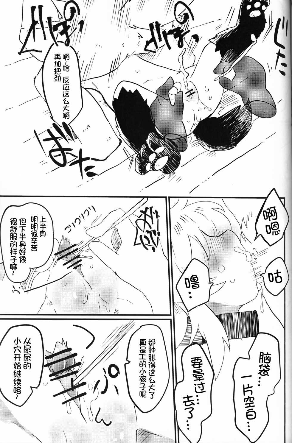 (C97) [Funmatsu Seizoujo (Konachiuchiu)] Namaiki Wanko no Shitsukekata. | 莽撞小狗狗的调教方法 [Chinese] [虾皮汉化组] - Page 24