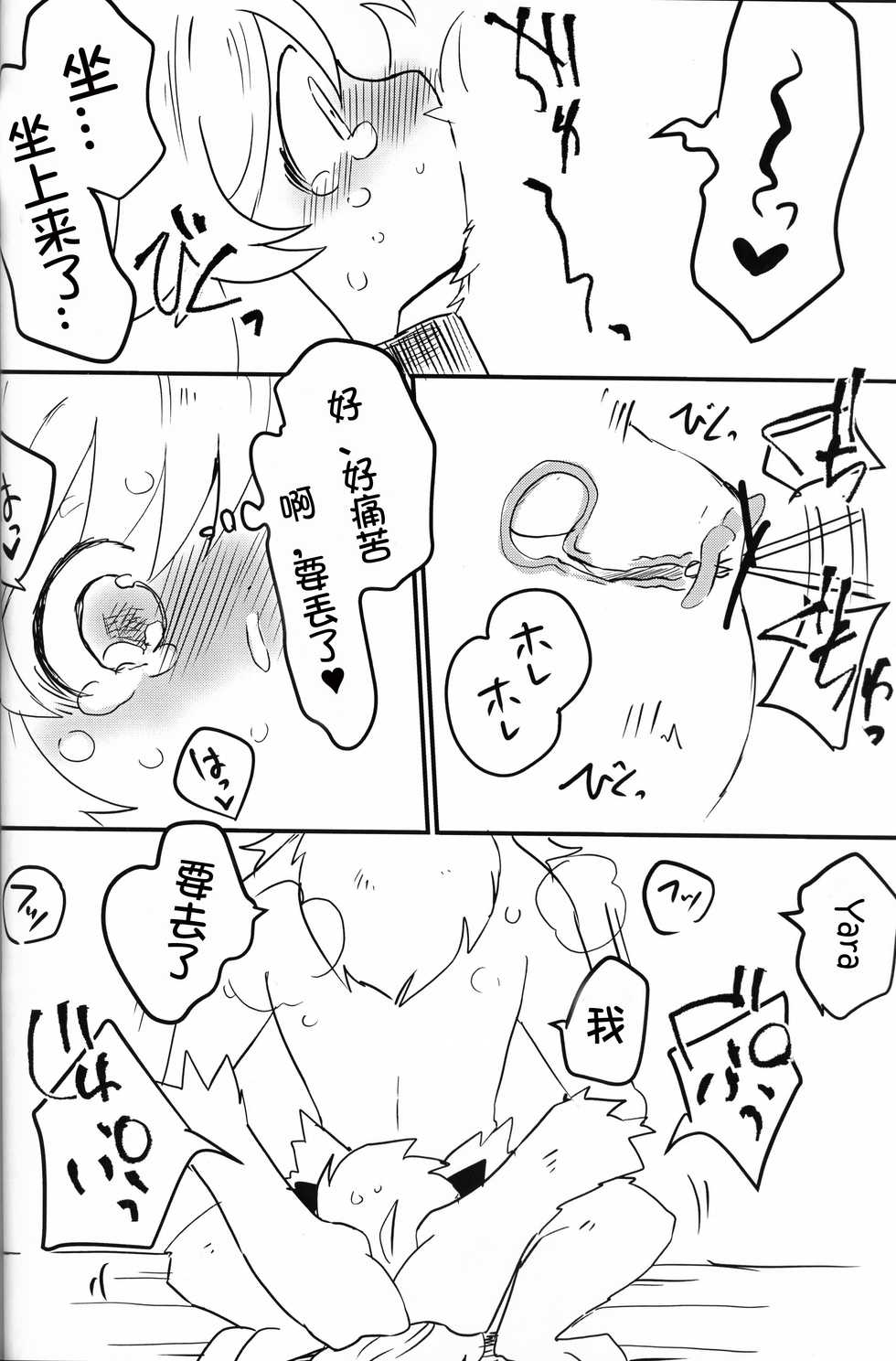 (C97) [Funmatsu Seizoujo (Konachiuchiu)] Namaiki Wanko no Shitsukekata. | 莽撞小狗狗的调教方法 [Chinese] [虾皮汉化组] - Page 25