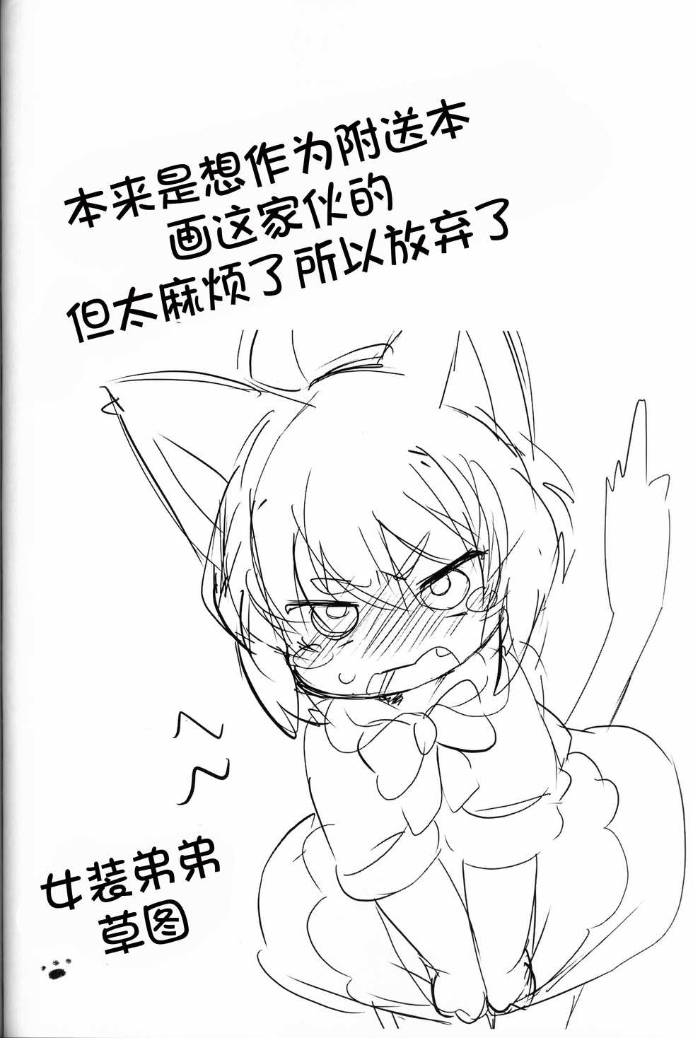 (C97) [Funmatsu Seizoujo (Konachiuchiu)] Namaiki Wanko no Shitsukekata. | 莽撞小狗狗的调教方法 [Chinese] [虾皮汉化组] - Page 33