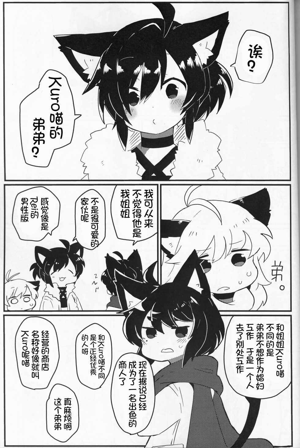 (C97) [Funmatsu Seizoujo (Konachiuchiu)] Namaiki Wanko no Shitsukekata. | 莽撞小狗狗的调教方法 [Chinese] [虾皮汉化组] - Page 34