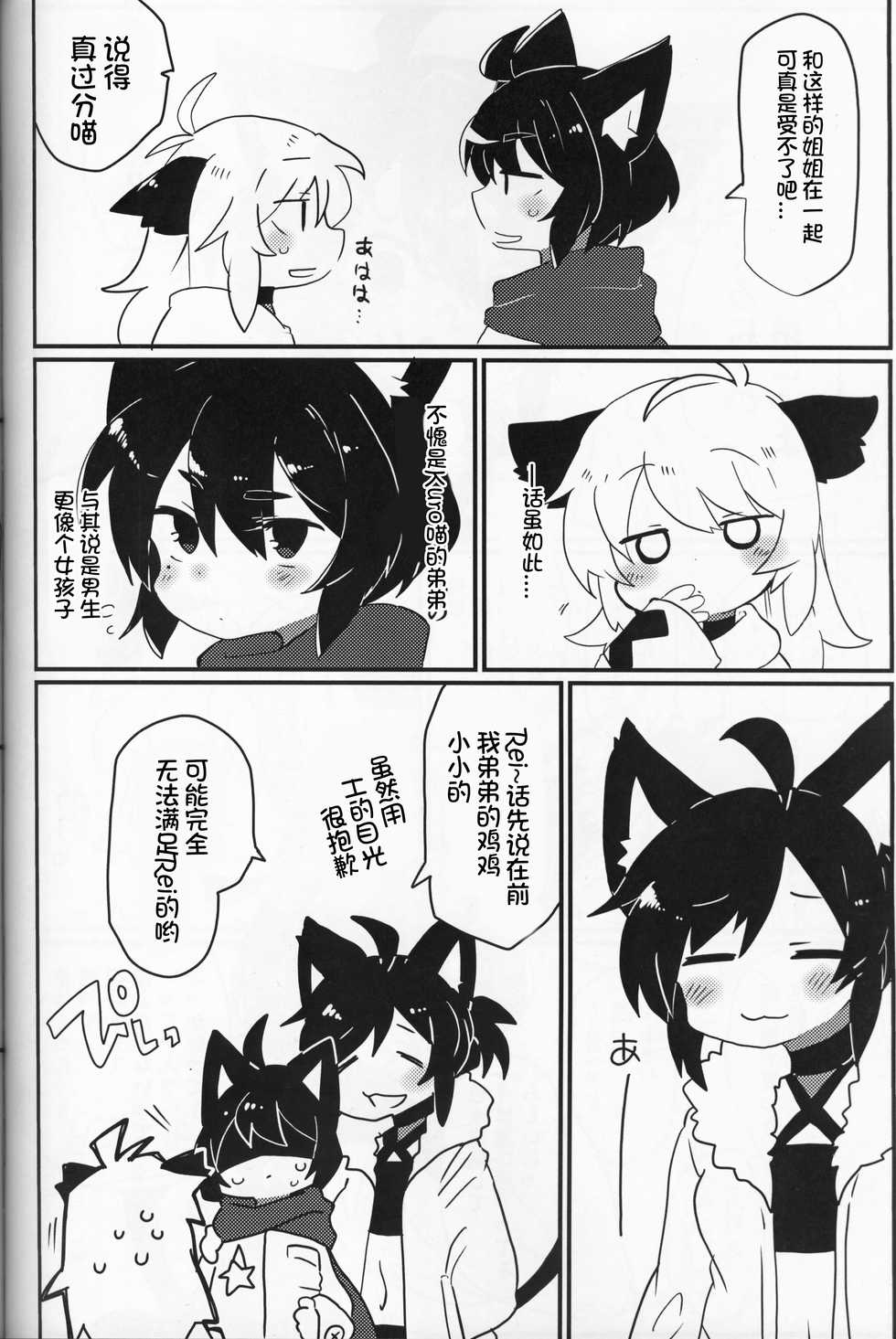 (C97) [Funmatsu Seizoujo (Konachiuchiu)] Namaiki Wanko no Shitsukekata. | 莽撞小狗狗的调教方法 [Chinese] [虾皮汉化组] - Page 35