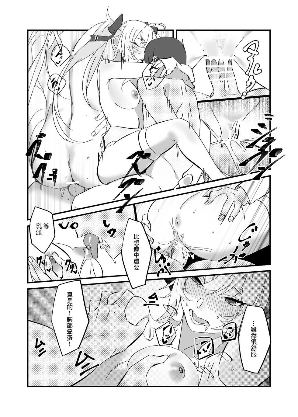 [Salt choc (Nana G)] Ie ni Kaettara Ojou ga Iru Seikatsu de Mimikaki kara Nagare de H made Shichatteta Hon | 回家与大小姐一起生活从掏耳开始连H都做了的小薄本 (Takamiya Rion) [Chinese] [彩虹社报] [Digital] - Page 8