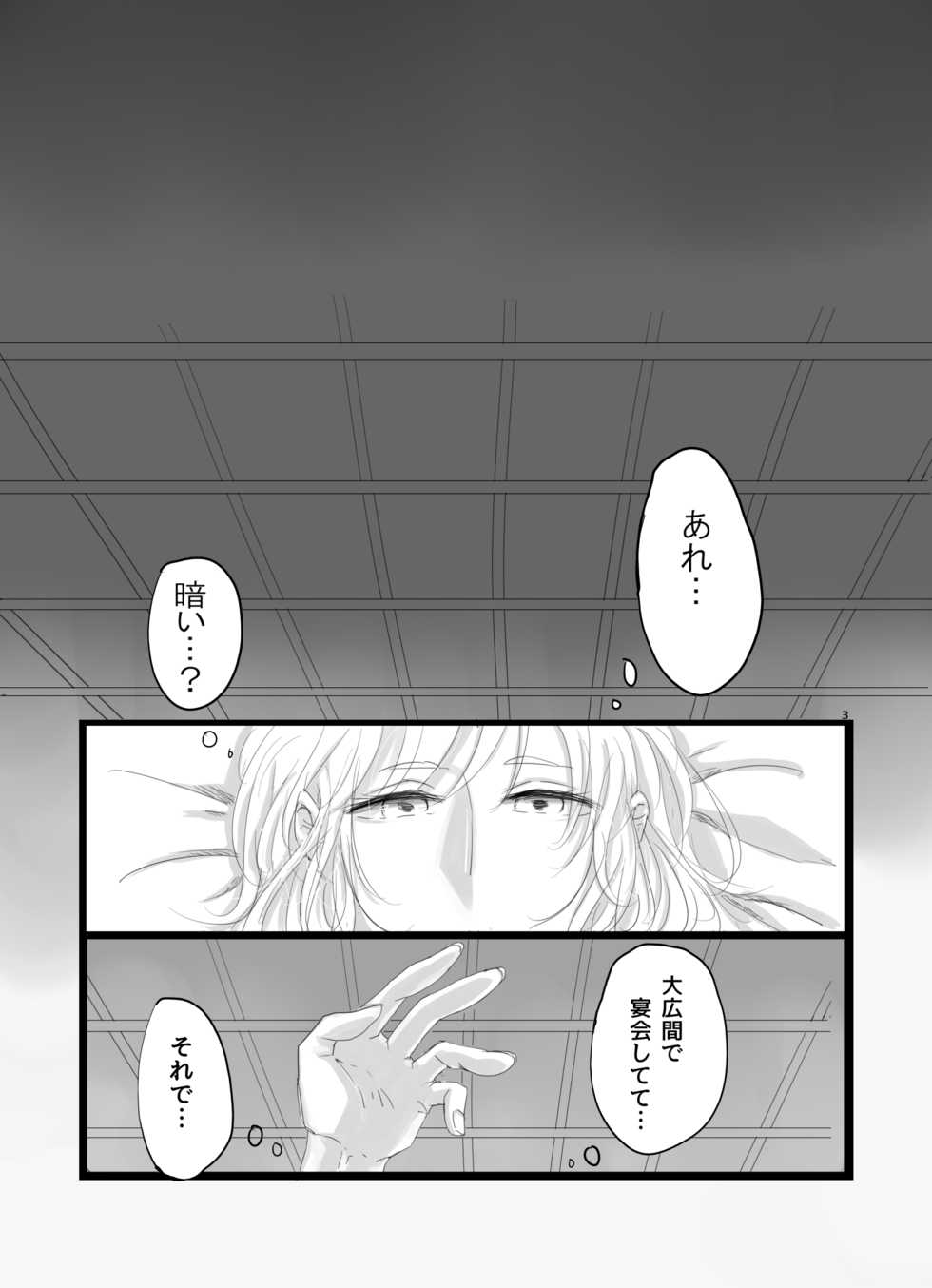 [Lantana (knt)] Hitotsu dake Wagamama o Iwasete (Touken Ranbu) [Digital] - Page 2