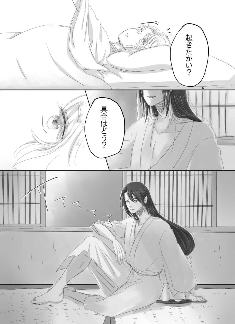 [Lantana (knt)] Hitotsu dake Wagamama o Iwasete (Touken Ranbu) [Digital] - Page 3