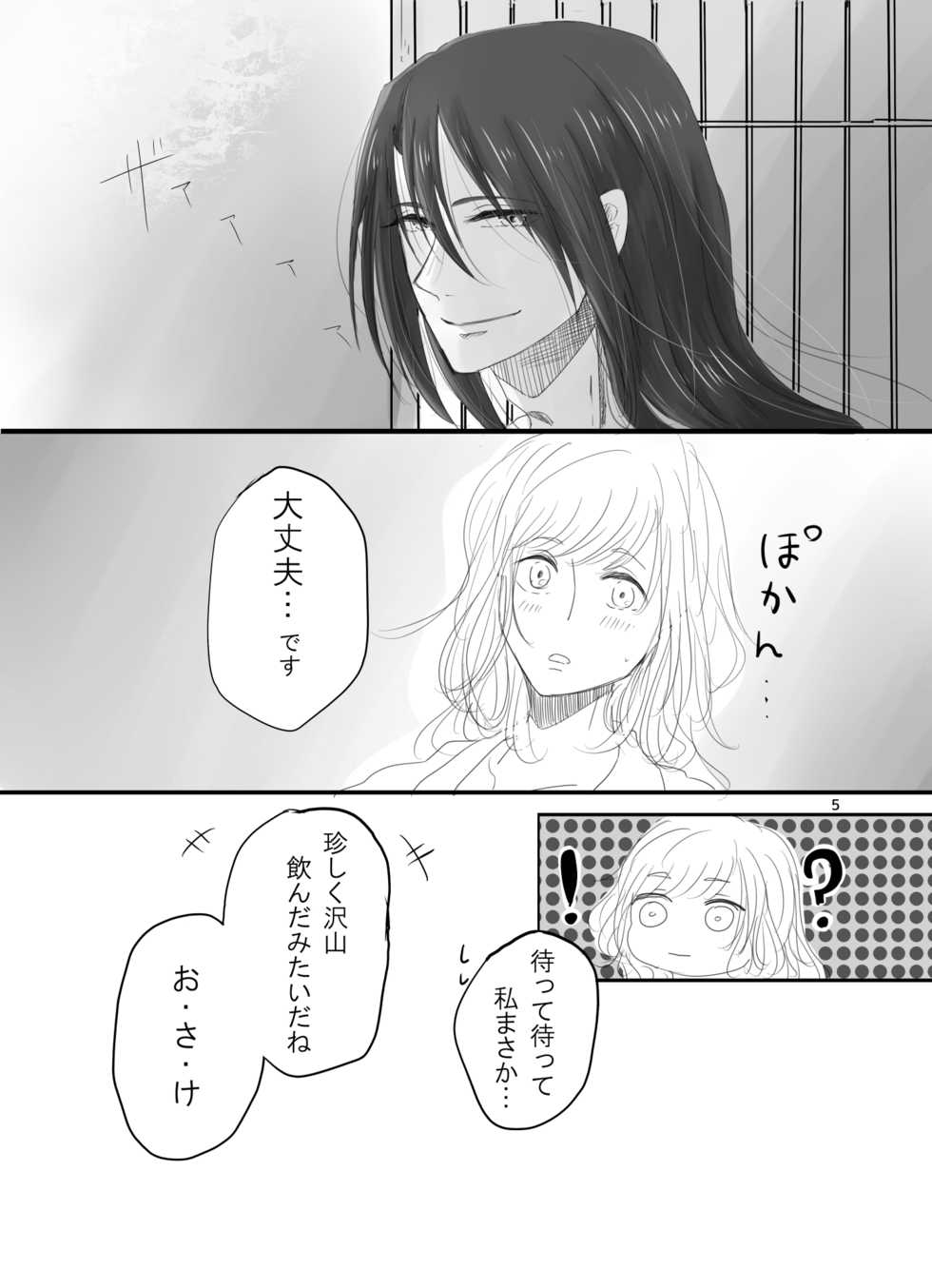 [Lantana (knt)] Hitotsu dake Wagamama o Iwasete (Touken Ranbu) [Digital] - Page 4