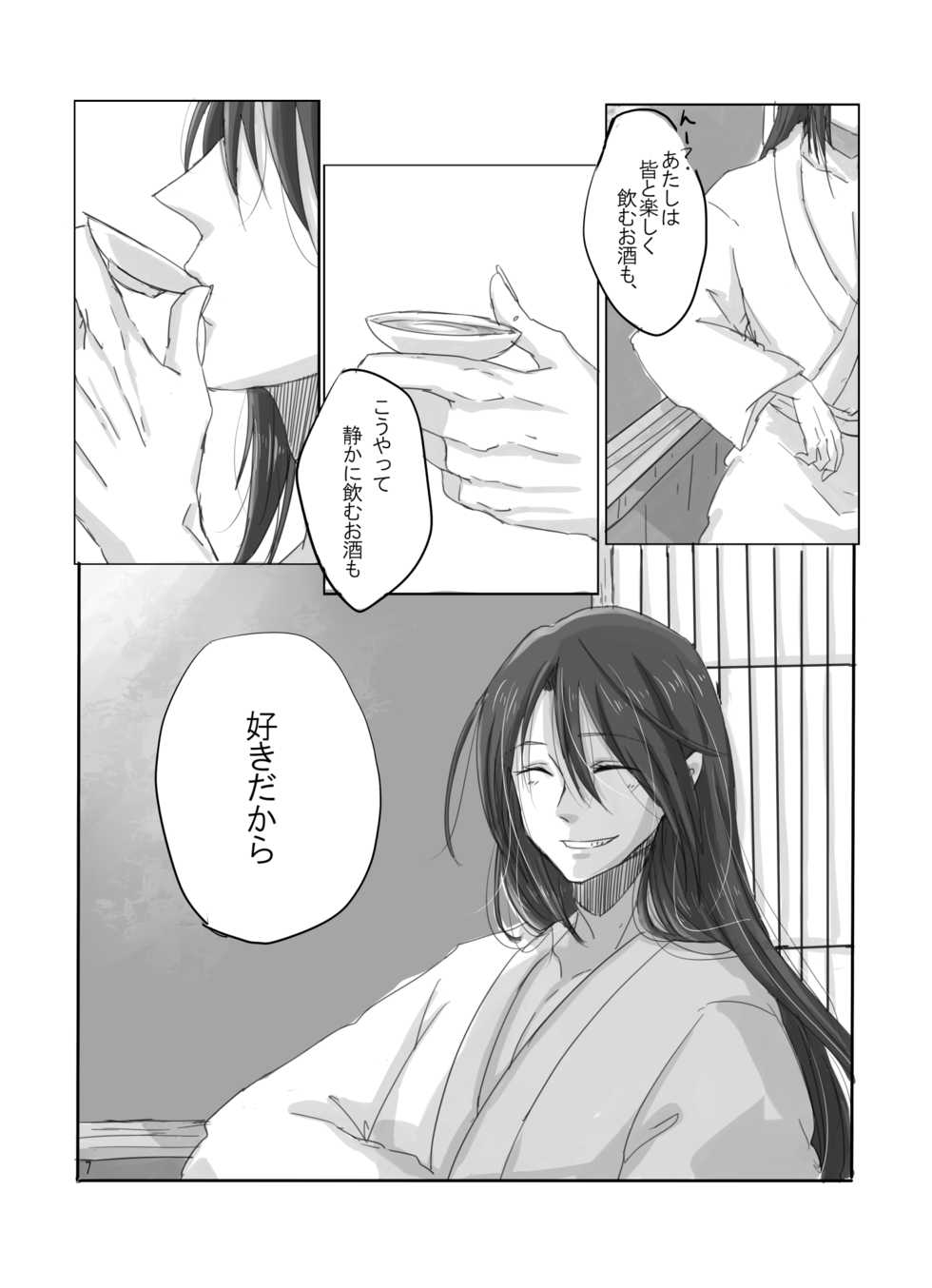 [Lantana (knt)] Hitotsu dake Wagamama o Iwasete (Touken Ranbu) [Digital] - Page 6