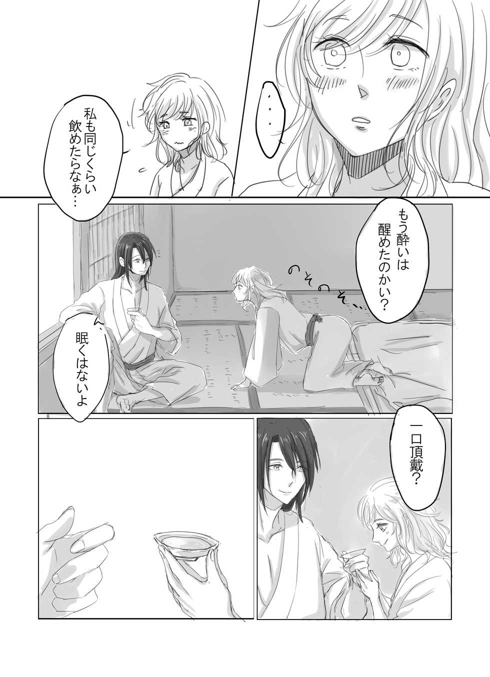 [Lantana (knt)] Hitotsu dake Wagamama o Iwasete (Touken Ranbu) [Digital] - Page 7