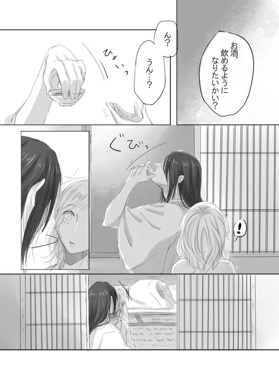 [Lantana (knt)] Hitotsu dake Wagamama o Iwasete (Touken Ranbu) [Digital] - Page 9