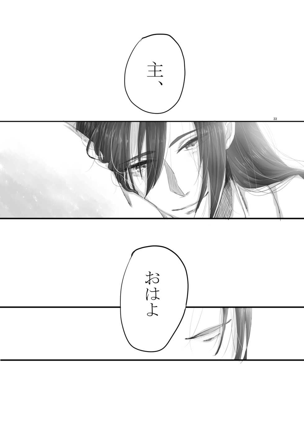 [Lantana (knt)] Hitotsu dake Wagamama o Iwasete (Touken Ranbu) [Digital] - Page 32