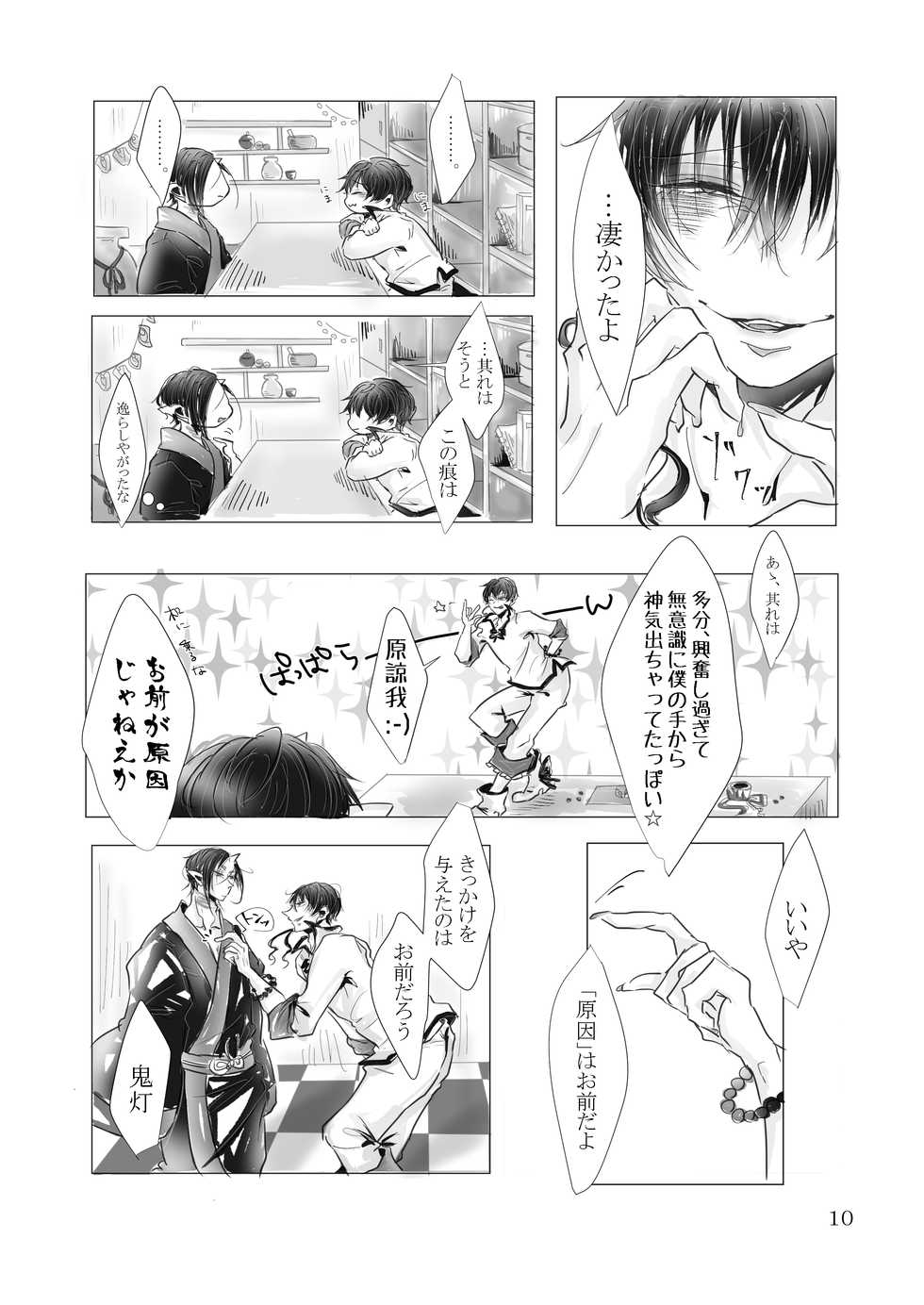 [Aya Kedelic (Wai)] Kubittake Prelude (Hoozuki no Reitetsu) [Digital] - Page 11