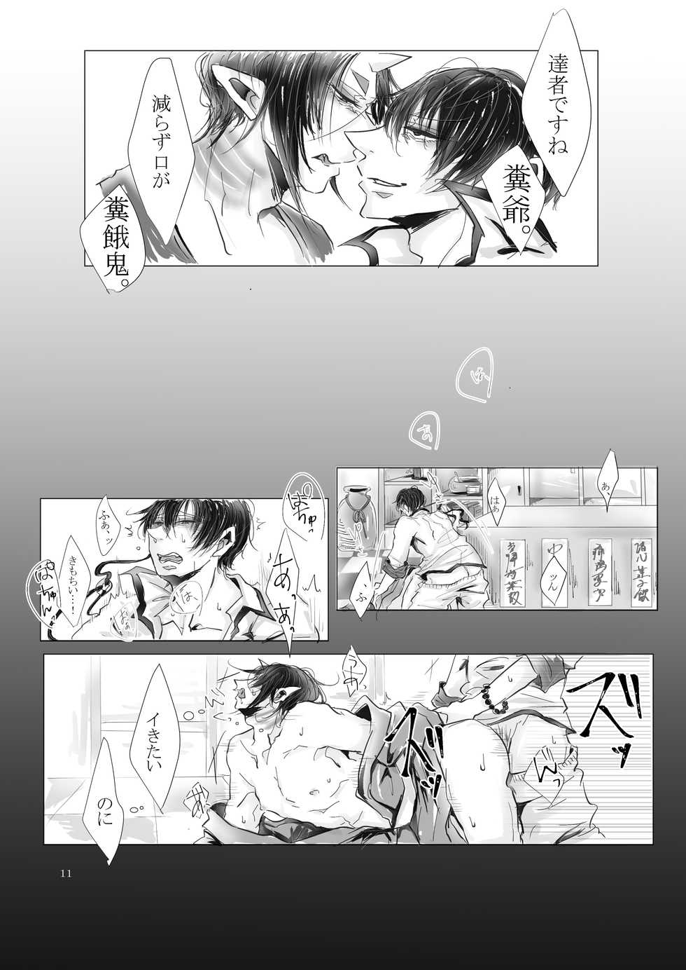[Aya Kedelic (Wai)] Kubittake Prelude (Hoozuki no Reitetsu) [Digital] - Page 12