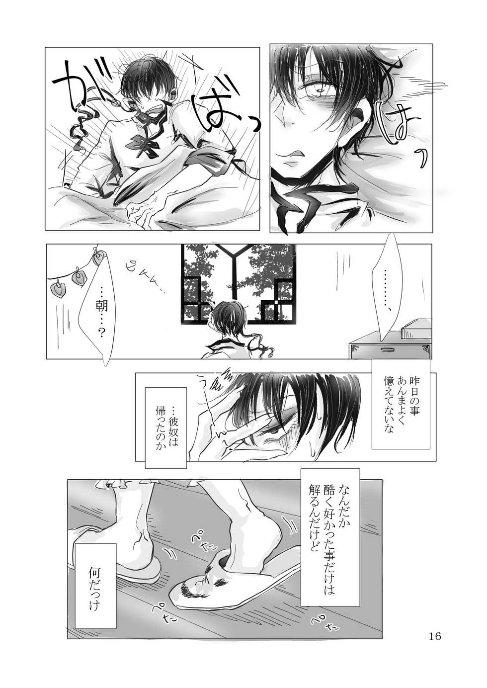 [Aya Kedelic (Wai)] Kubittake Prelude (Hoozuki no Reitetsu) [Digital] - Page 17