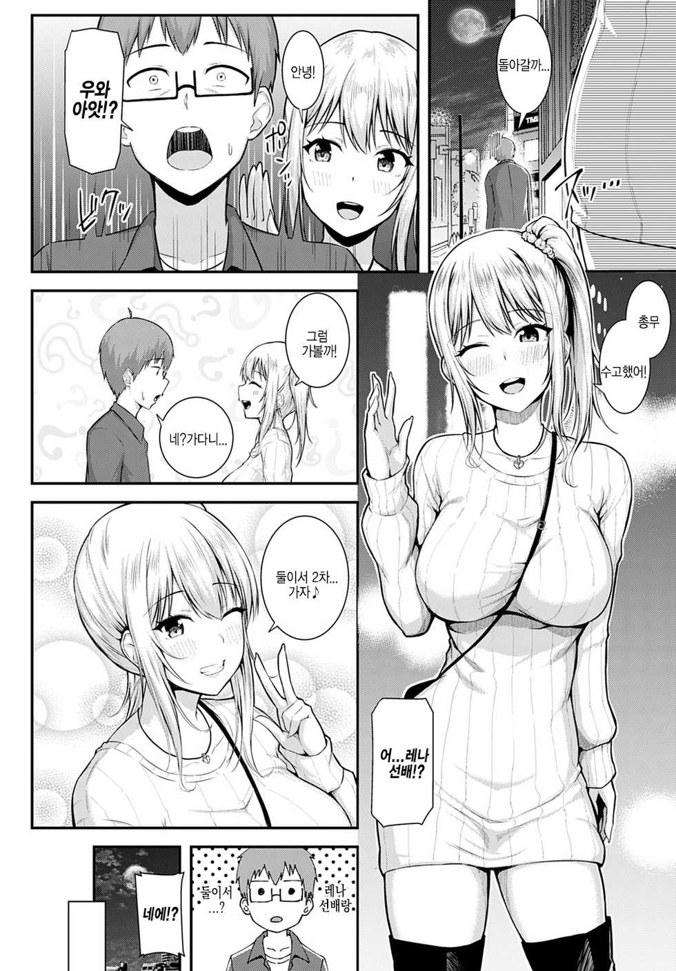 [Arima Kouichi] Gohoubi ha nijikai no atode... | 포상은 이차 뒤에 (COMIC Anthurium 2020-05) [Korean] [Digital] - Page 4