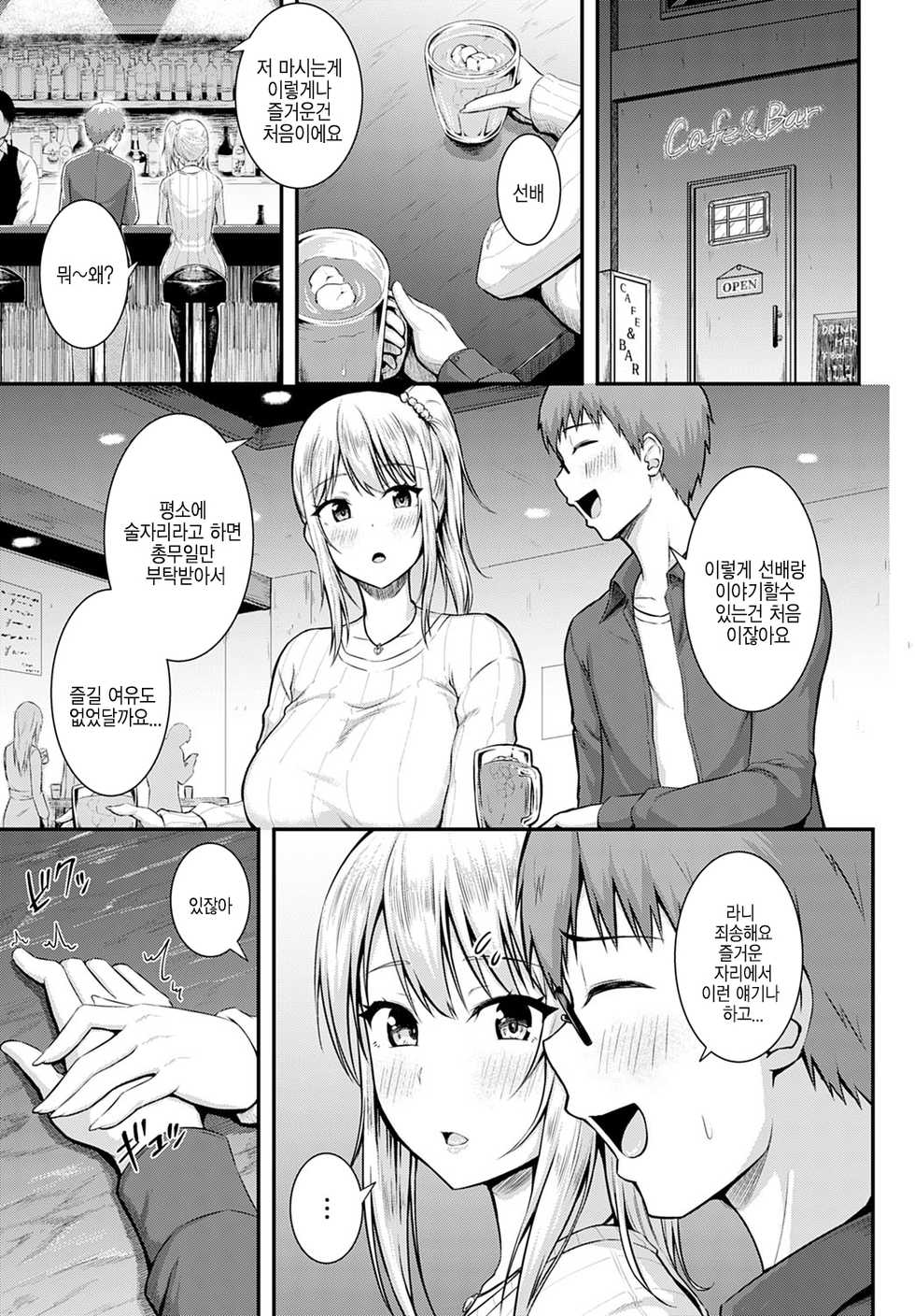 [Arima Kouichi] Gohoubi ha nijikai no atode... | 포상은 이차 뒤에 (COMIC Anthurium 2020-05) [Korean] [Digital] - Page 5