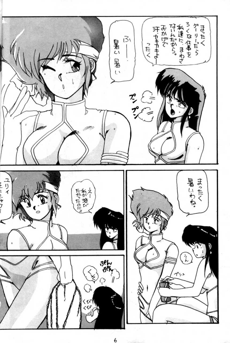 (C37) [St. Ochappa (Tomoki Shikata)] Ocha No Ko Saisai (Dirty Pair) - Page 5