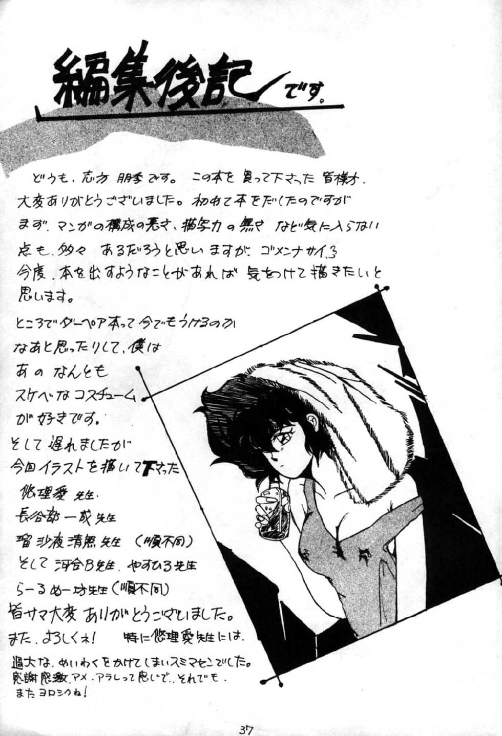 (C37) [St. Ochappa (Tomoki Shikata)] Ocha No Ko Saisai (Dirty Pair) - Page 36