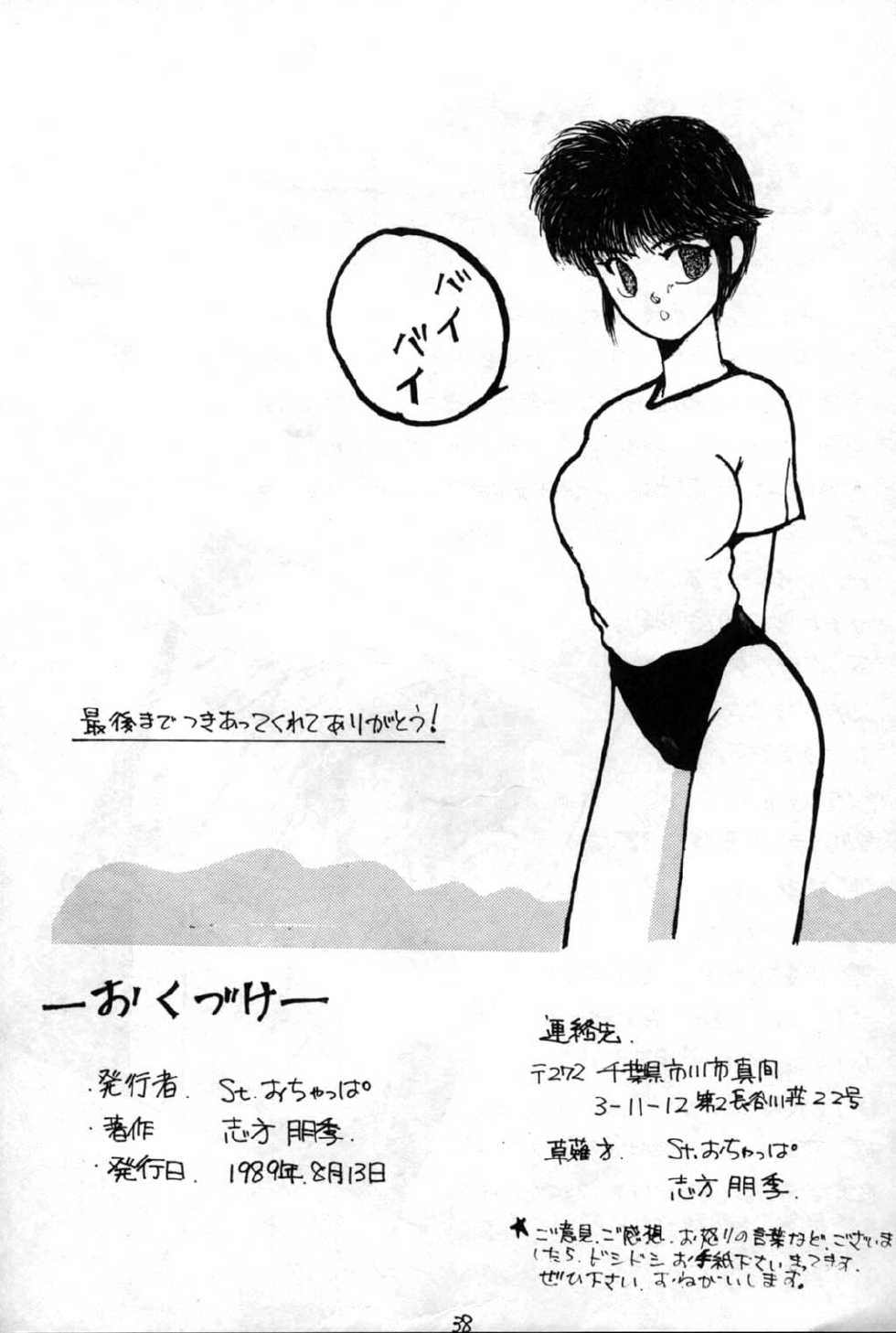(C37) [St. Ochappa (Tomoki Shikata)] Ocha No Ko Saisai (Dirty Pair) - Page 37