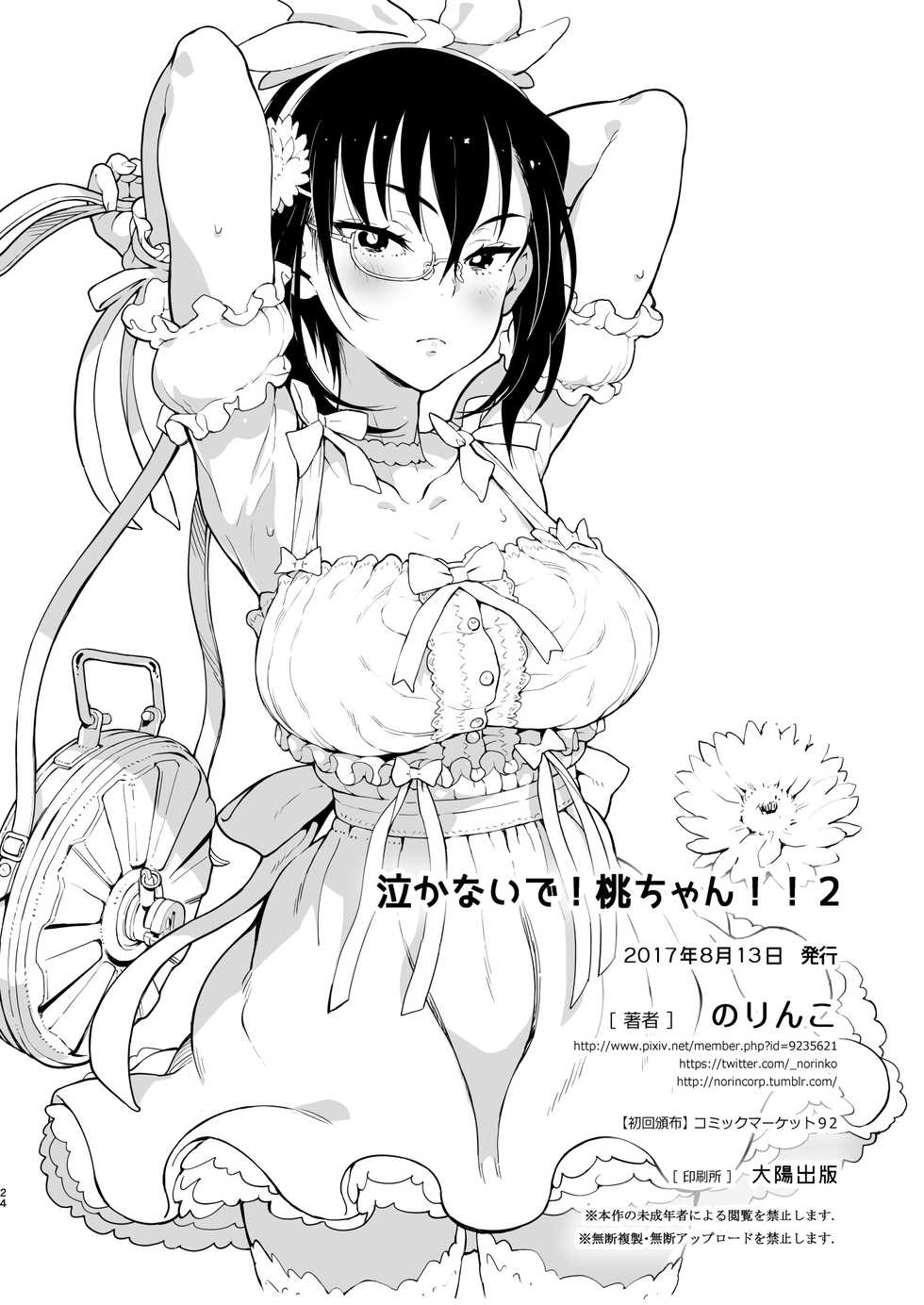 (C92) [Norinko] Nakanaide! Momo-chan!! 2 | 울지마! 모모짱!! 2 (Girls und Panzer) [Korean] [TeamHT] - Page 23