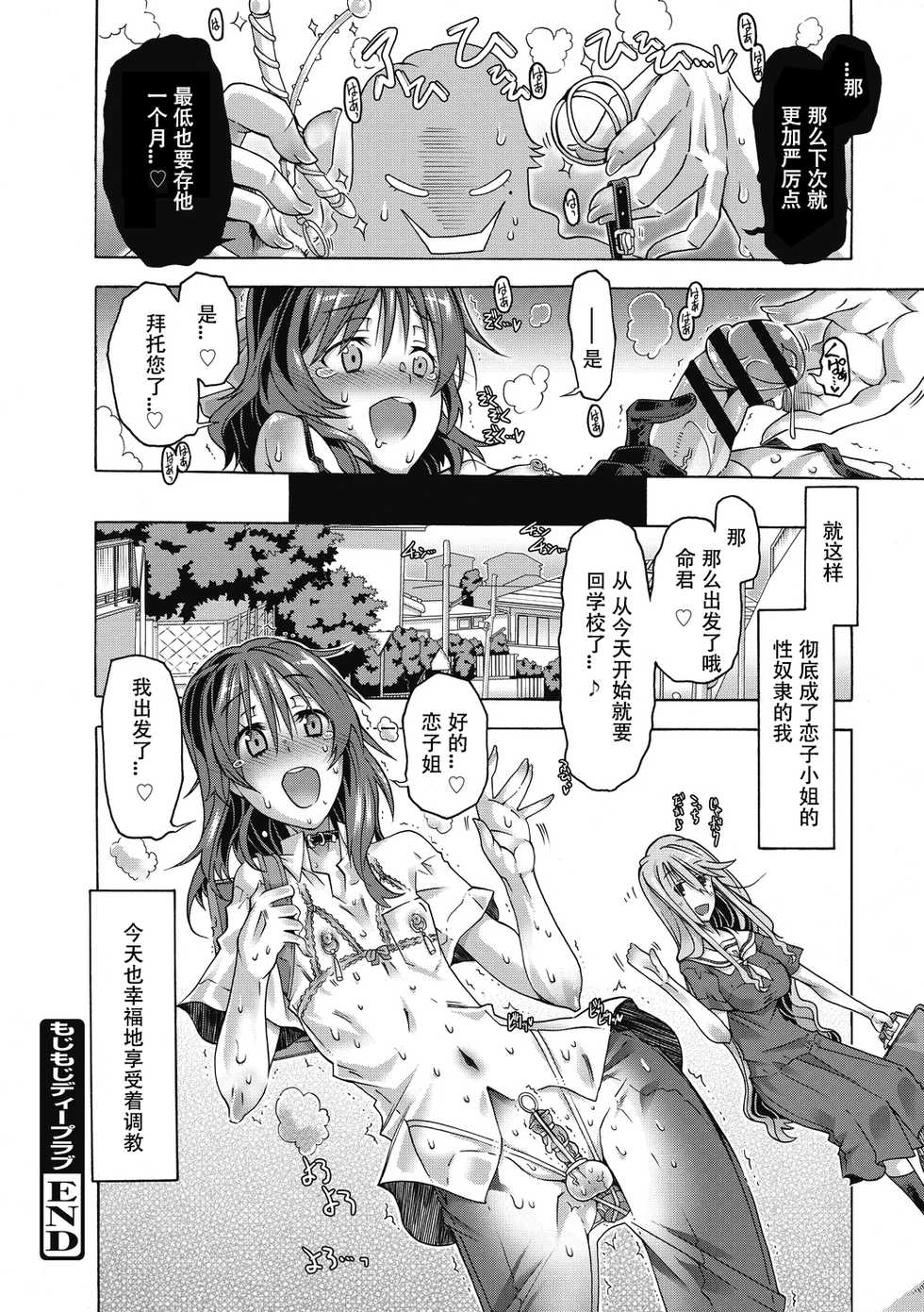 [Takasaki Takemaru] Mojimoji Deep Love | 随玛莉亚小姐的喜欢 (Maria-san no Okinimesu mama) [Chinese] [靴下汉化组] [Digital] - Page 20
