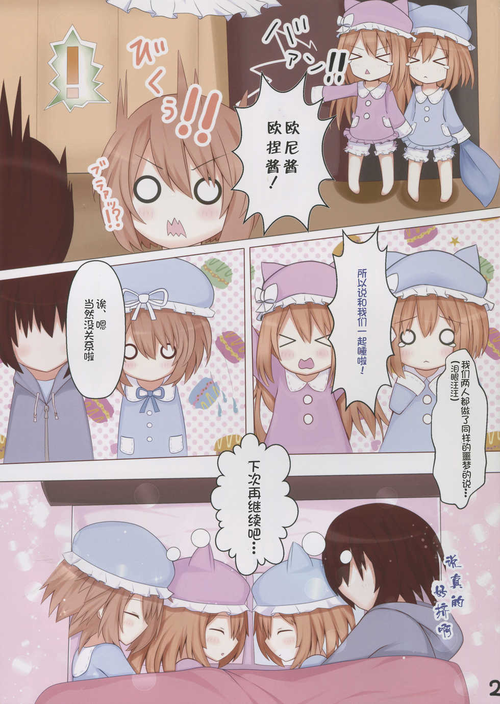 (C90) [Yumemiru Shiro (Haru)] Megami na Koibito | Goddess' Lover (Hyperdimension Neptunia) [Chinese] [零食汉化组] - Page 4