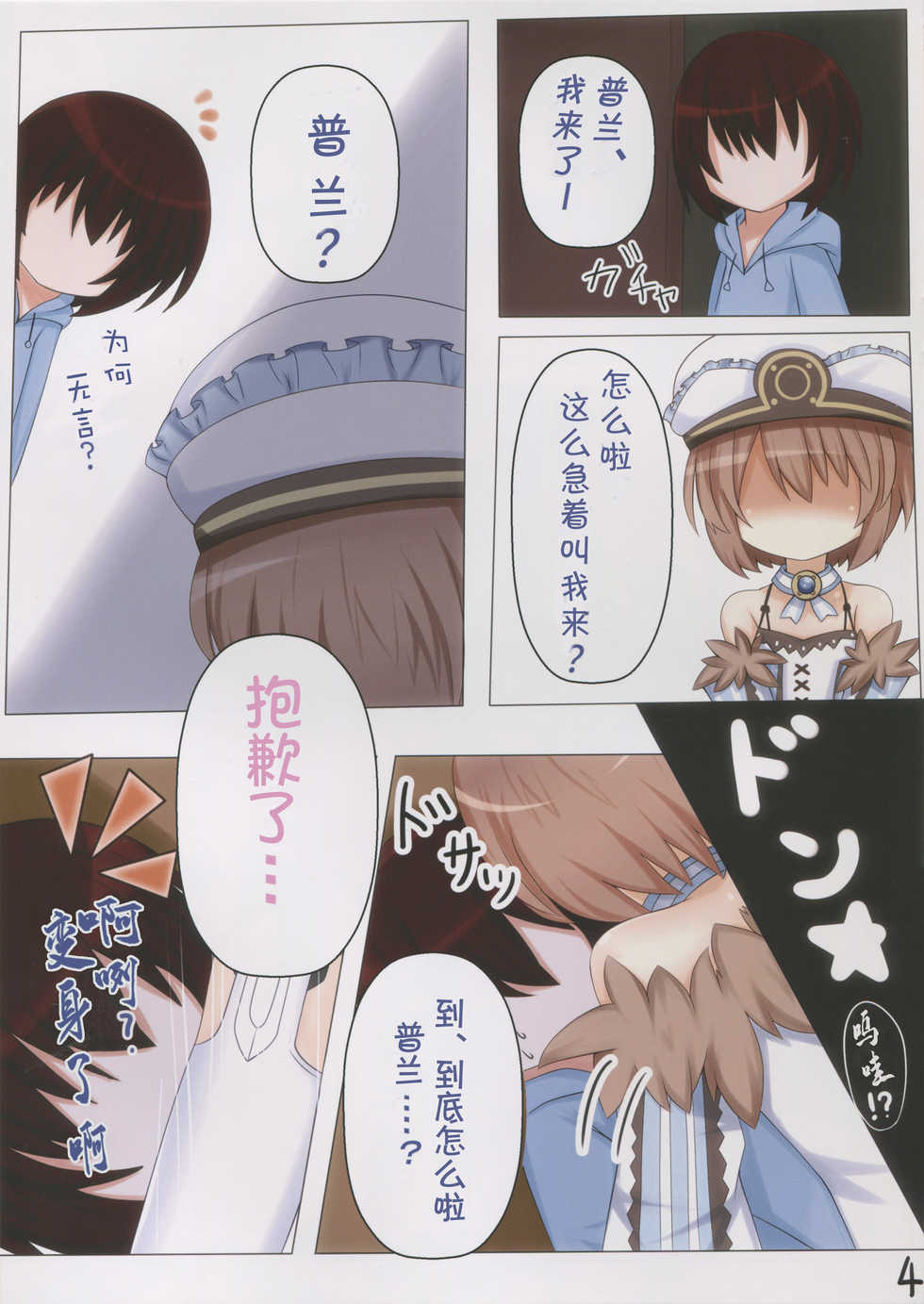 (C90) [Yumemiru Shiro (Haru)] Megami na Koibito | Goddess' Lover (Hyperdimension Neptunia) [Chinese] [零食汉化组] - Page 6