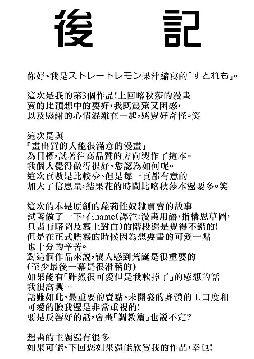 [Straight Lemon Kajuu 100 (Stlemo)] okasu tame ni chiisana shoujo o rakusatsu shite mita [Chinese] [零食汉化组] - Page 18
