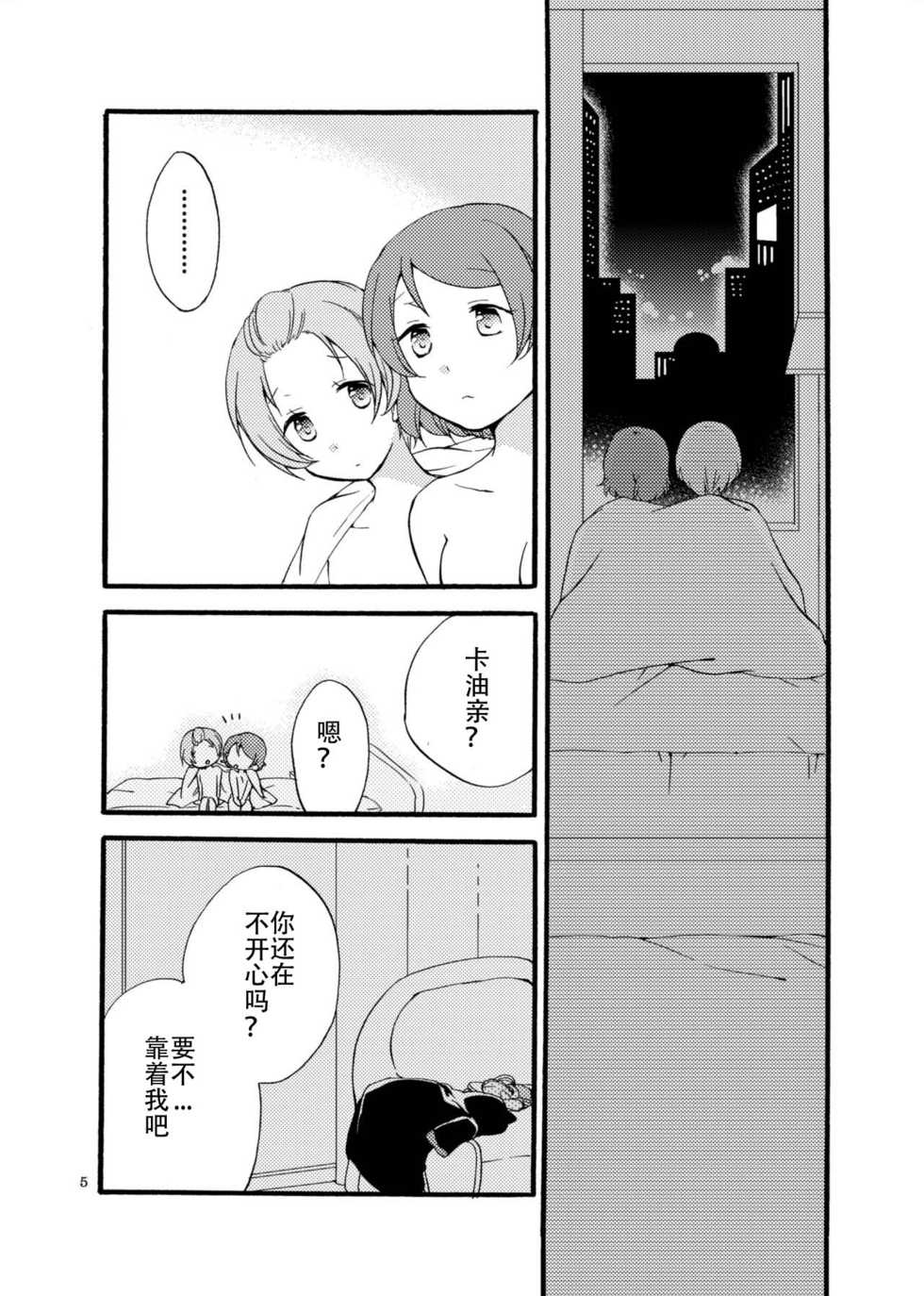 [Niratama (Sekihara, Hiroto)] Hoshikuzu Melancholy | Stardust Melody (Love Live!) [Chinese] [JackStuart个人汉化 英译中] [Digital] - Page 5