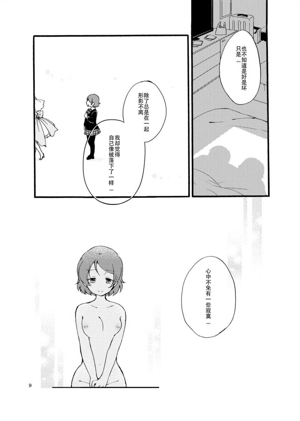 [Niratama (Sekihara, Hiroto)] Hoshikuzu Melancholy | Stardust Melody (Love Live!) [Chinese] [JackStuart个人汉化 英译中] [Digital] - Page 9