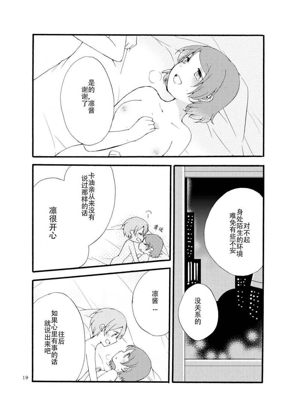 [Niratama (Sekihara, Hiroto)] Hoshikuzu Melancholy | Stardust Melody (Love Live!) [Chinese] [JackStuart个人汉化 英译中] [Digital] - Page 19