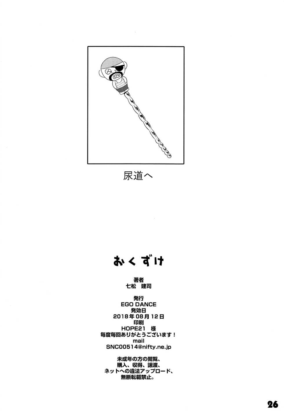 (C94) [EGO DANCE (Nanamatsu Kenji)] Onii-cha ga Ecchi de Komacchaccha [English] [Otokonoko Scans] - Page 25