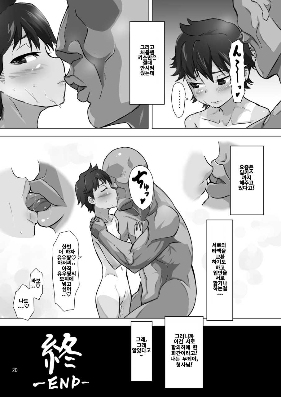 [sayryu (sayryu)] Omae… Onna Datta no ka… ~Yancha Shoujo Sugi Sono Yuu Hen~ | 너... 여자였던가... [Korean] [Digital] - Page 19
