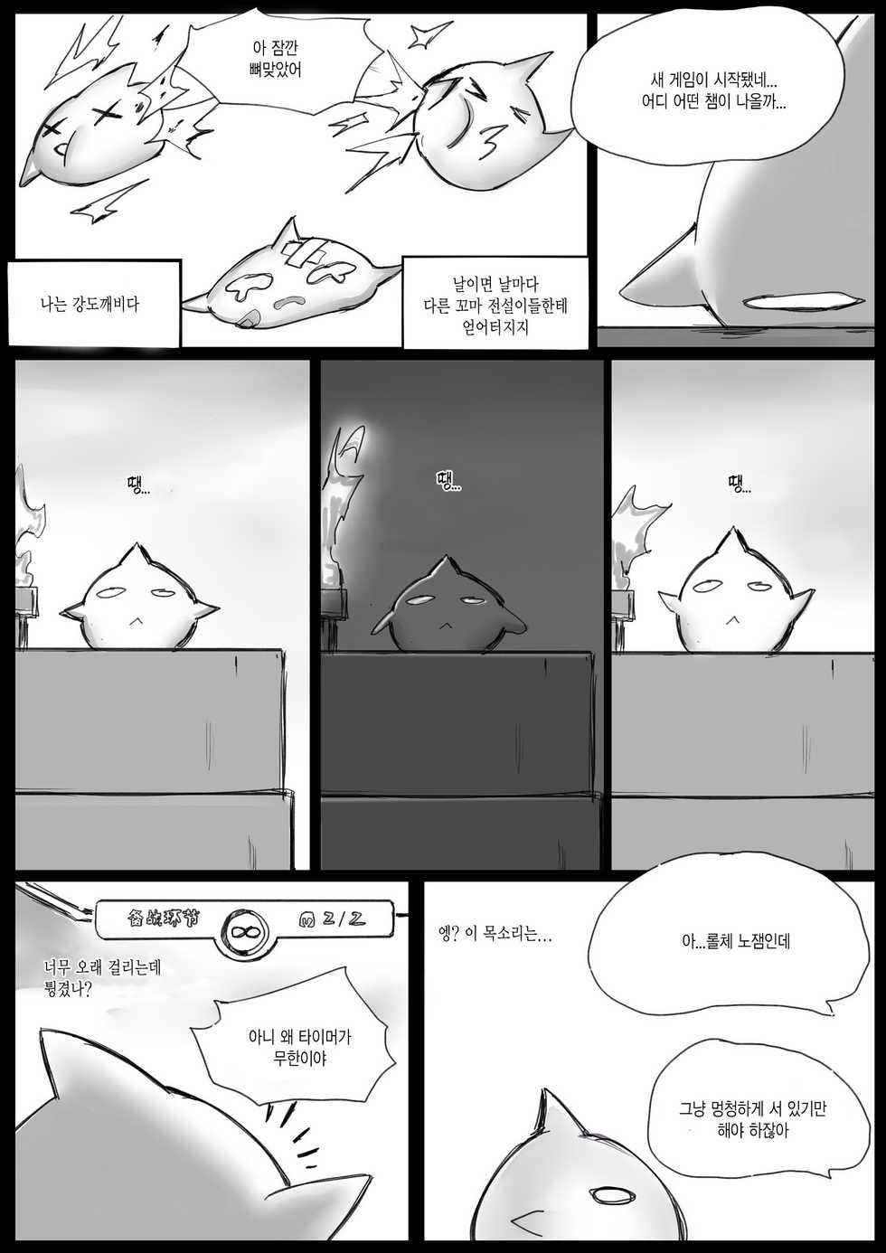 [Pd] Disaster on TFT [Korean] - Page 3