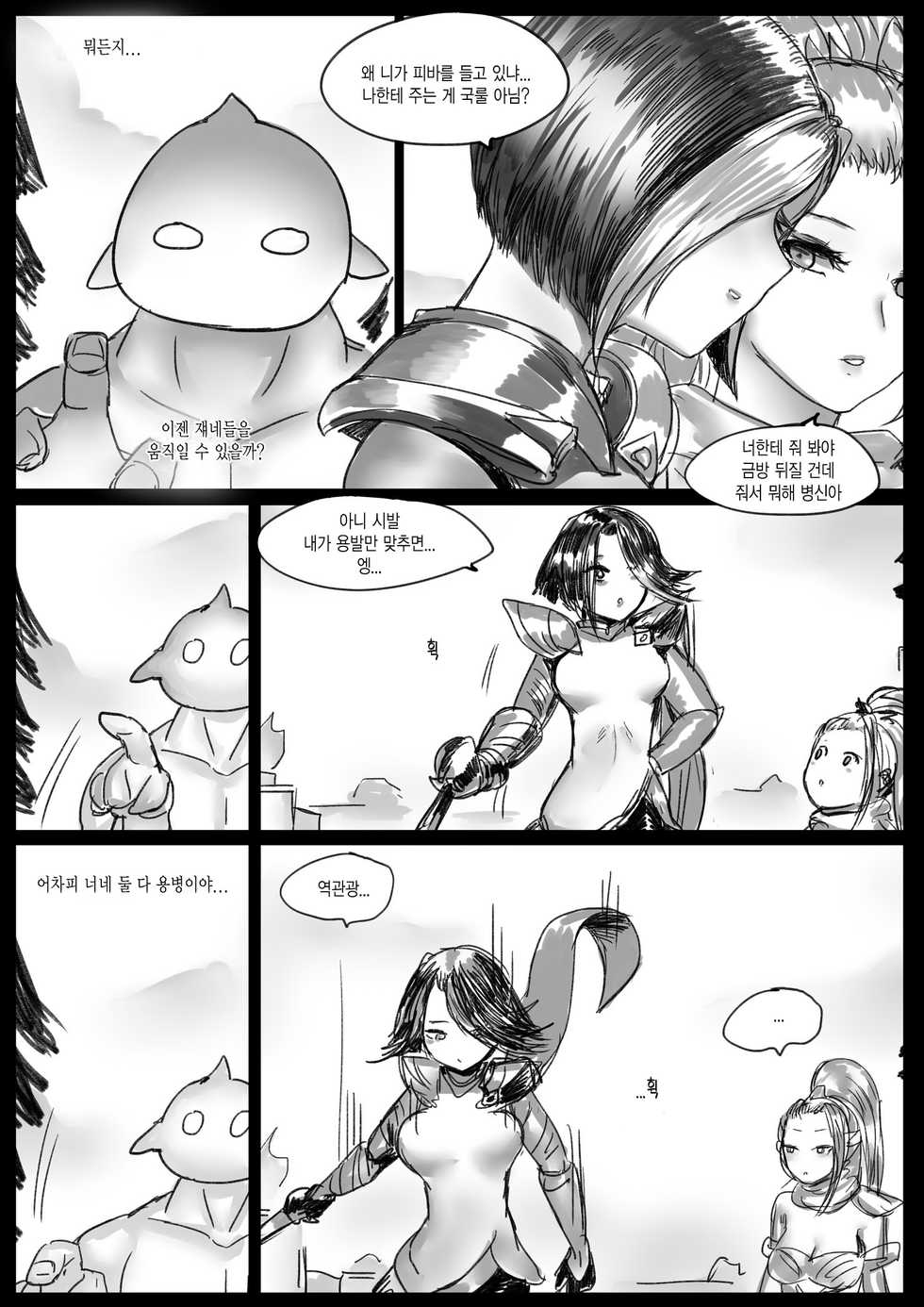 [Pd] Disaster on TFT [Korean] - Page 6