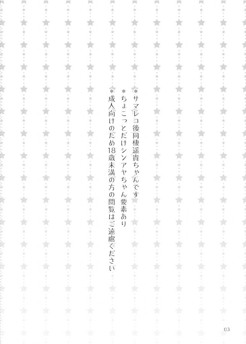 [Pomudopan. (Aya)] Passion Fruit (Kagerou Project) [Digital] - Page 2