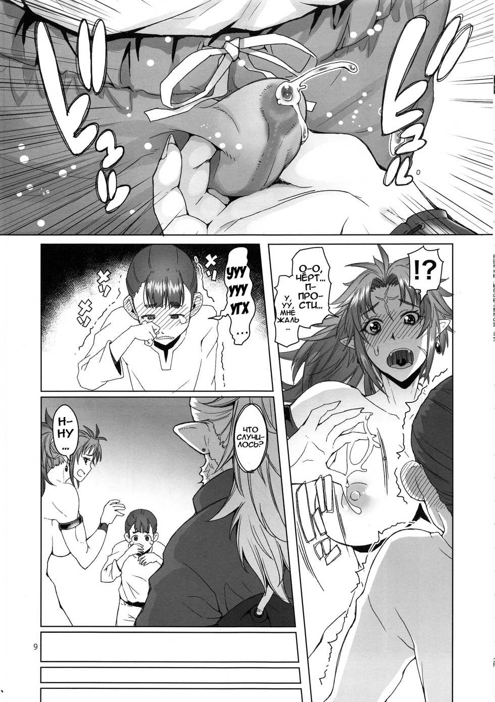 (C96) [Asaki Blog Branch Office (Asaki Takayuki)] Hiiro no Tui to Muku no Miya | Алый молот и обитель невинности [Russian] [Илион] - Page 10