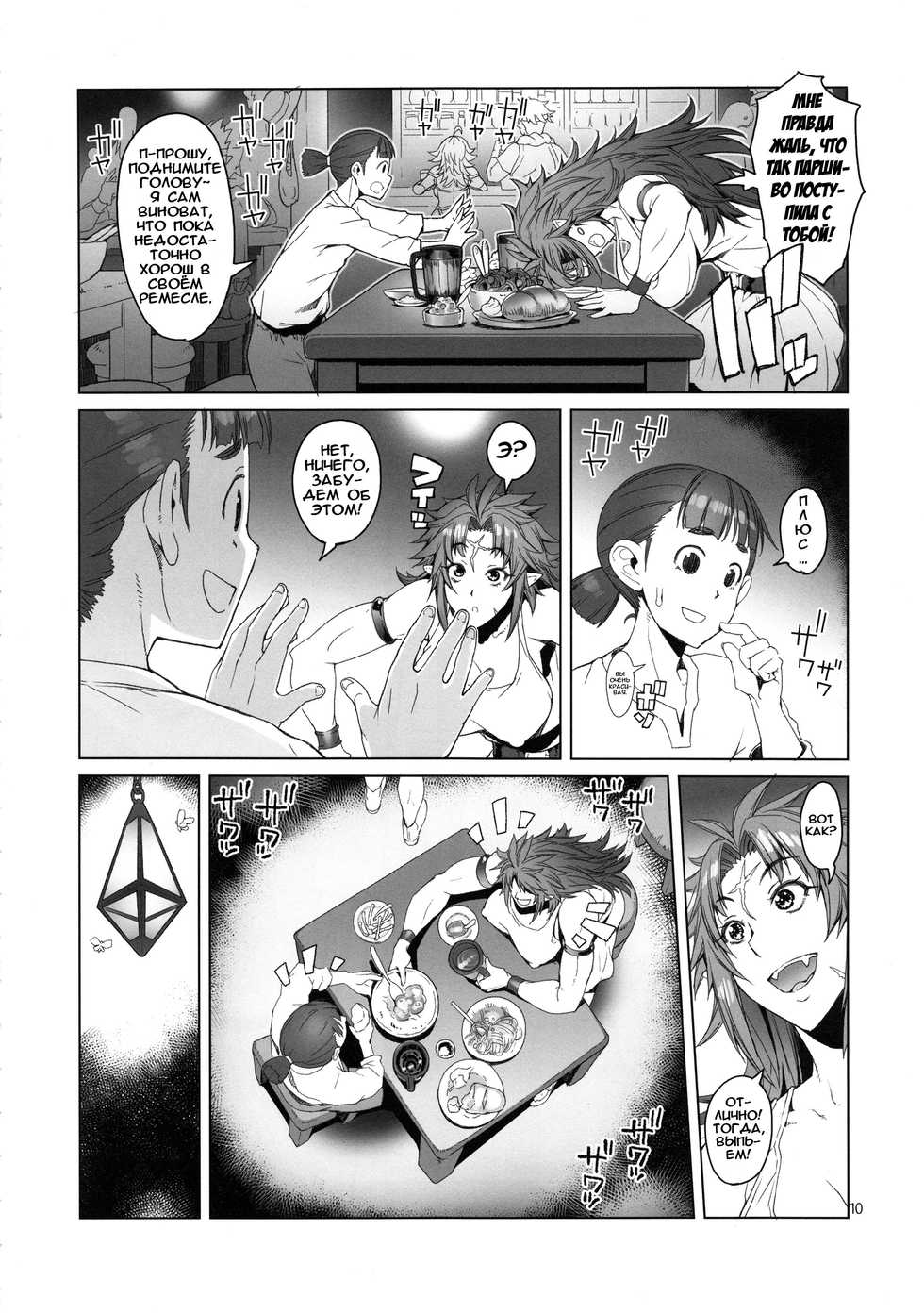 (C96) [Asaki Blog Branch Office (Asaki Takayuki)] Hiiro no Tui to Muku no Miya | Алый молот и обитель невинности [Russian] [Илион] - Page 11