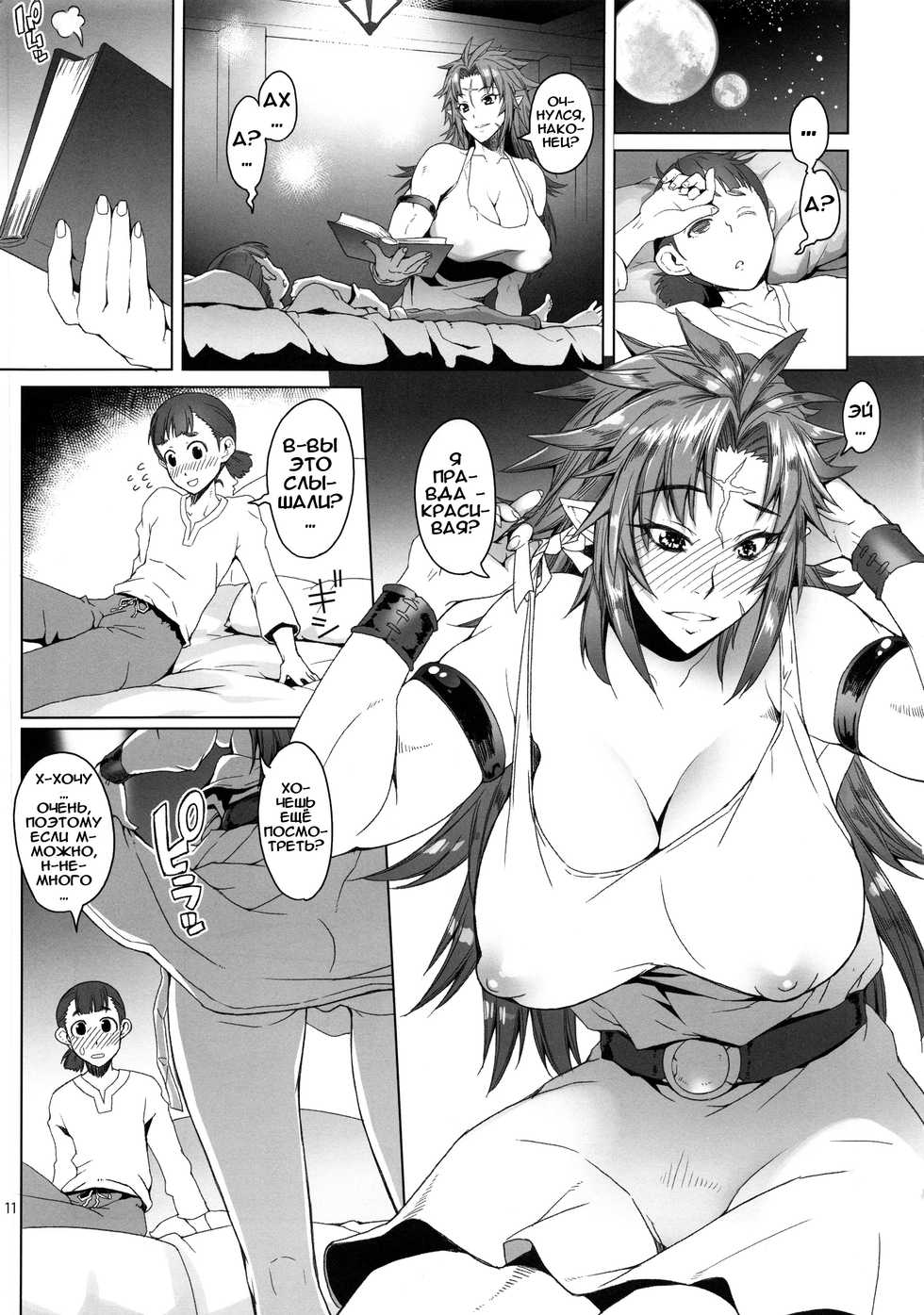 (C96) [Asaki Blog Branch Office (Asaki Takayuki)] Hiiro no Tui to Muku no Miya | Алый молот и обитель невинности [Russian] [Илион] - Page 12