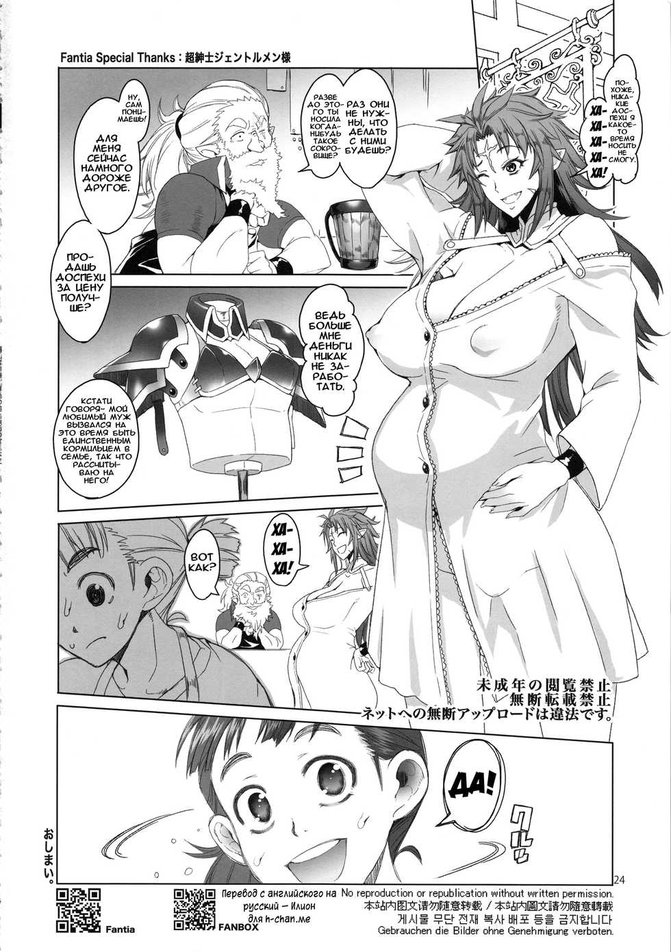 (C96) [Asaki Blog Branch Office (Asaki Takayuki)] Hiiro no Tui to Muku no Miya | Алый молот и обитель невинности [Russian] [Илион] - Page 25