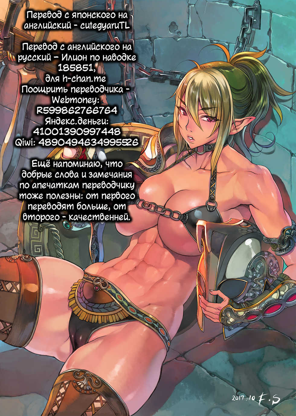 (C96) [Asaki Blog Branch Office (Asaki Takayuki)] Hiiro no Tui to Muku no Miya | Алый молот и обитель невинности [Russian] [Илион] - Page 26