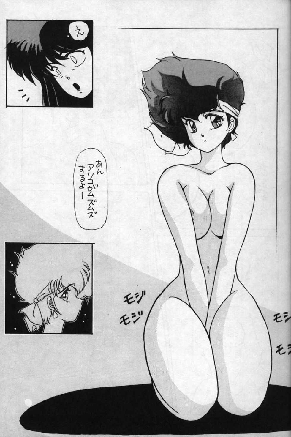 (C37) [St. Ochappa (Tomoki Shikata)] Ochanoco Sai Sai 2 (Dirty Pair) - Page 10