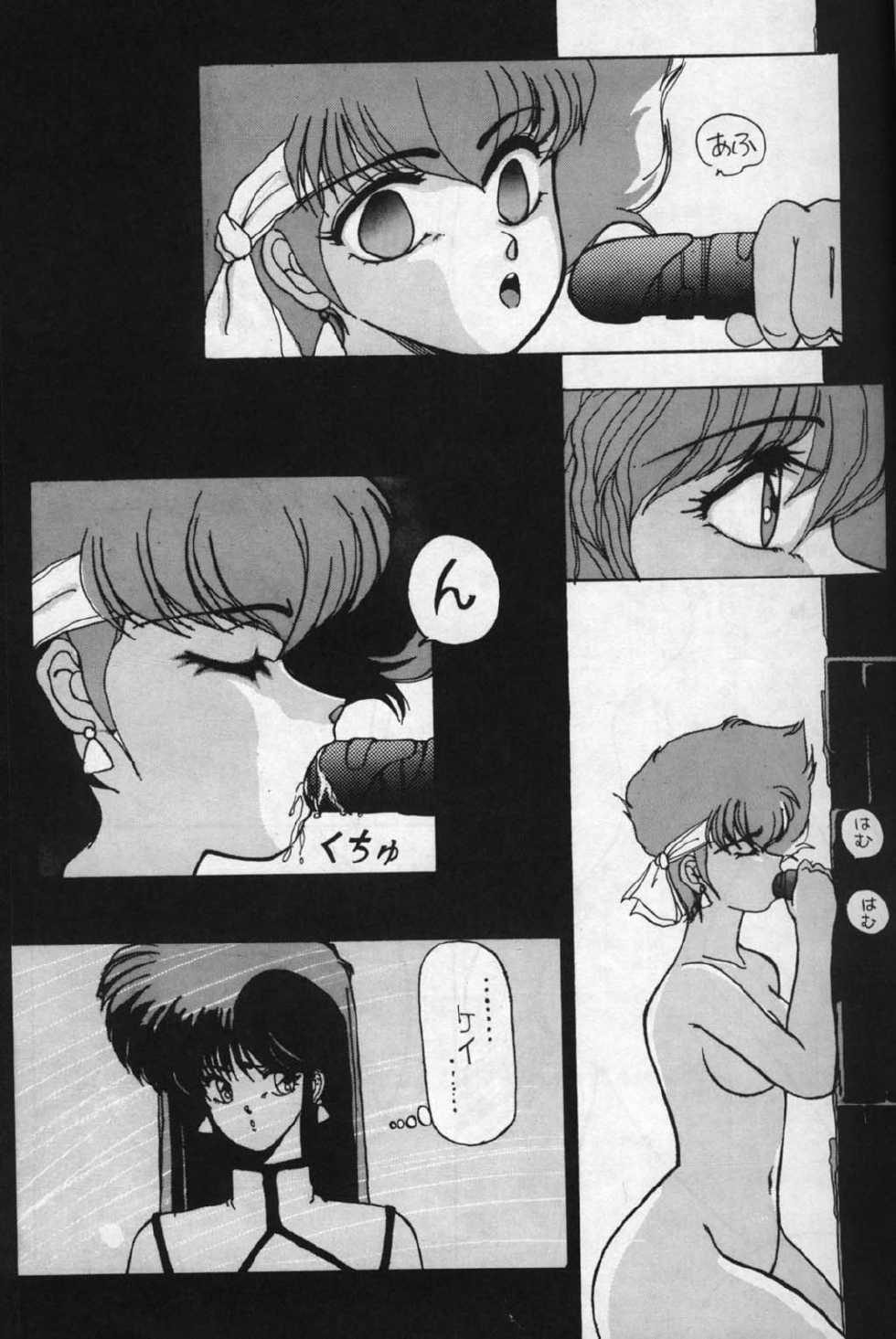 (C37) [St. Ochappa (Tomoki Shikata)] Ochanoco Sai Sai 2 (Dirty Pair) - Page 14
