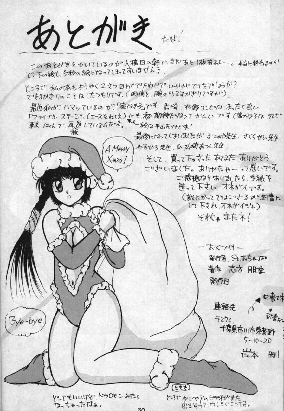 (C37) [St. Ochappa (Tomoki Shikata)] Ochanoco Sai Sai 2 (Dirty Pair) - Page 29