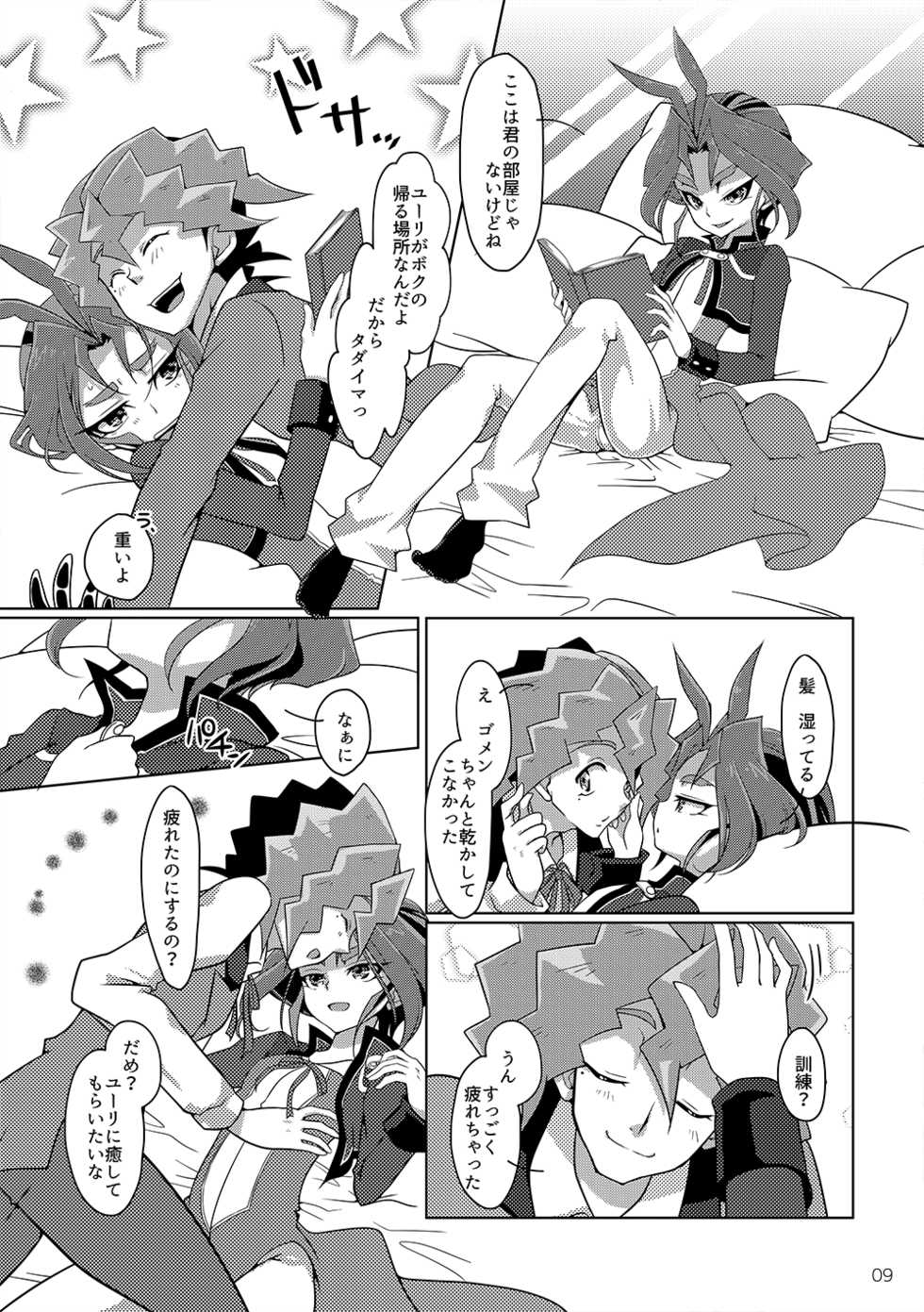 [Un gallo (Haneda Mari)] Hakoniwa Escape (Yu-Gi-Oh! ARC-V) [Digital] - Page 6