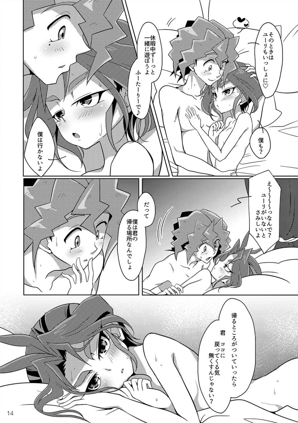 [Un gallo (Haneda Mari)] Hakoniwa Escape (Yu-Gi-Oh! ARC-V) [Digital] - Page 11