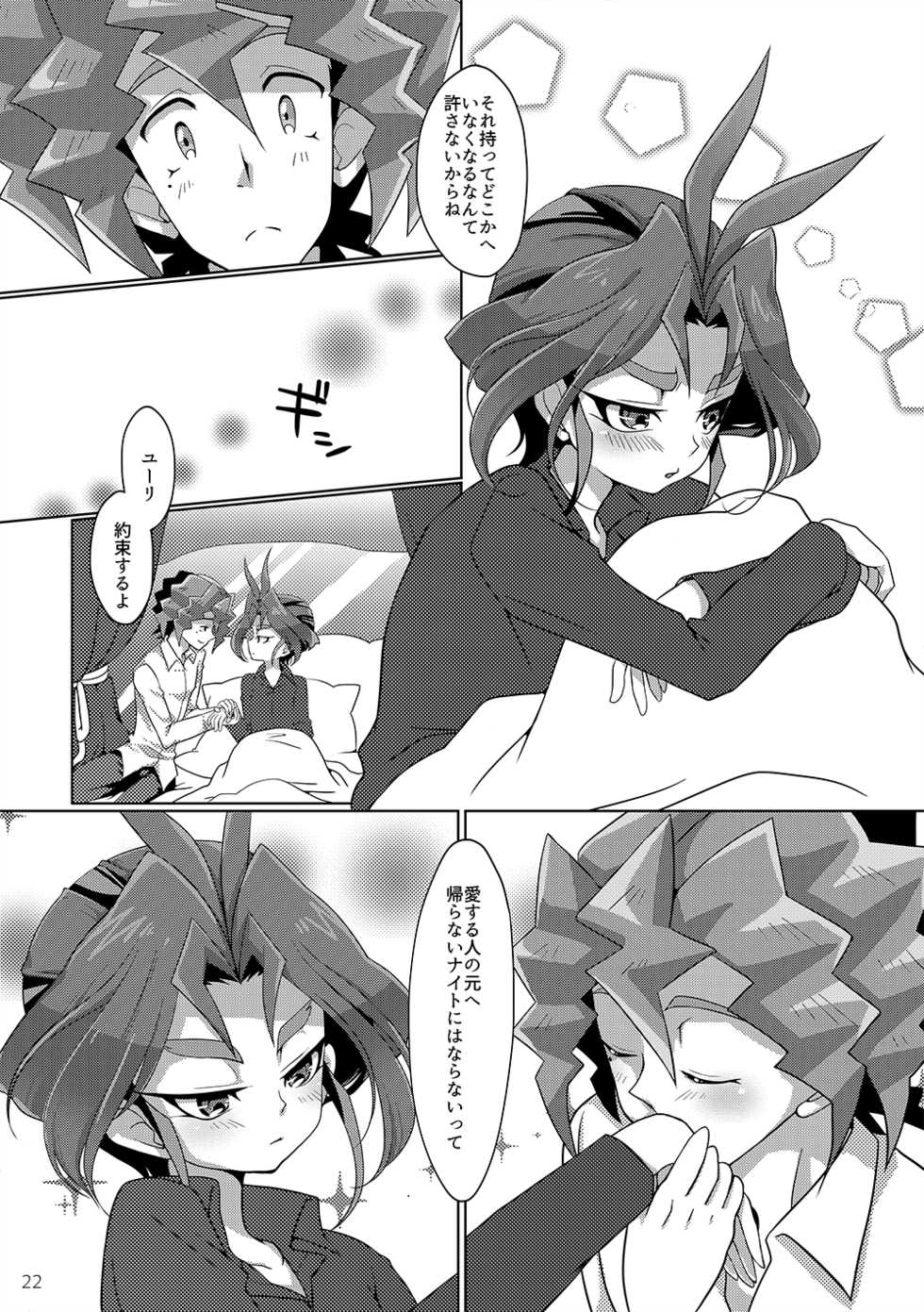 [Un gallo (Haneda Mari)] Hakoniwa Escape (Yu-Gi-Oh! ARC-V) [Digital] - Page 17