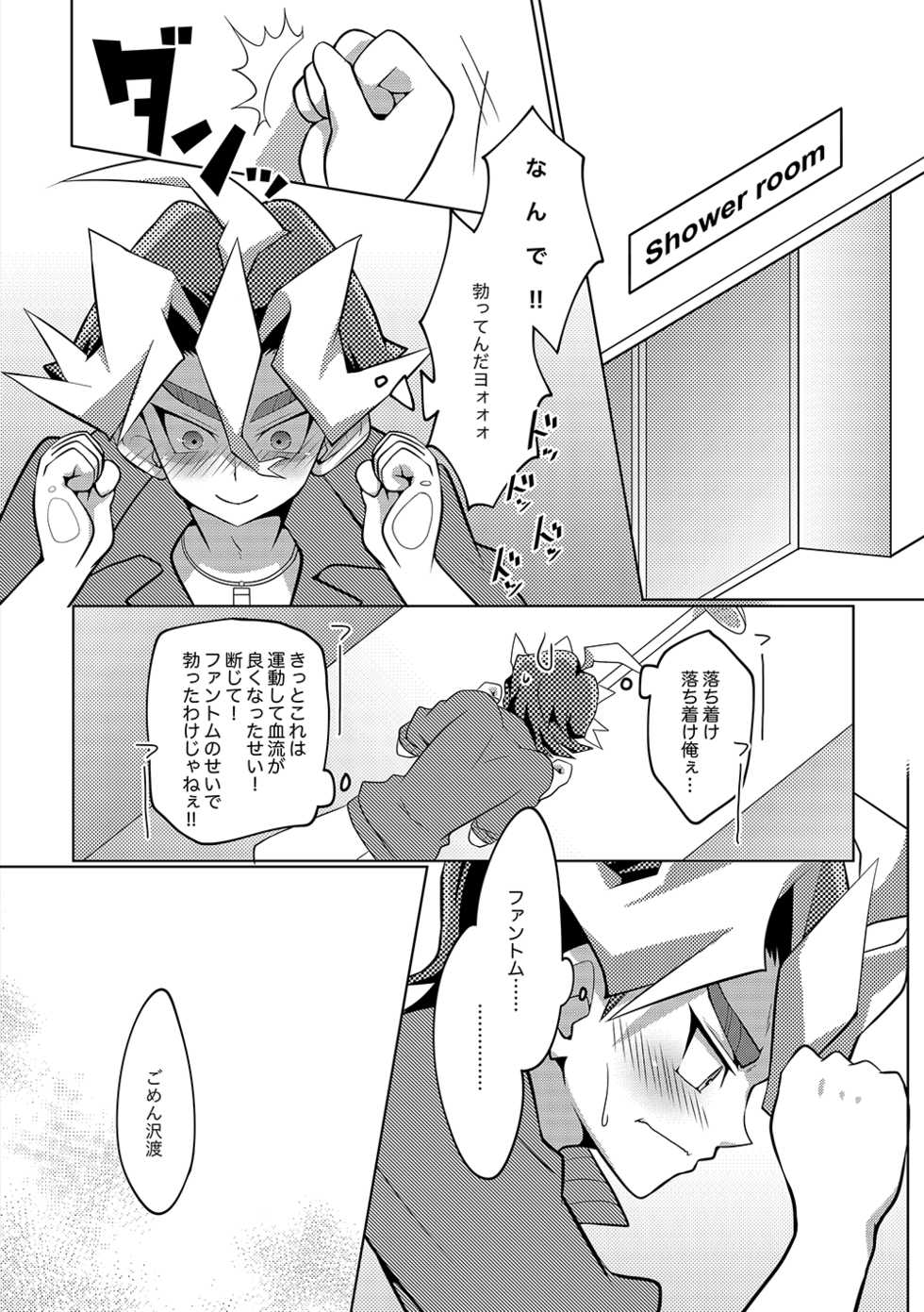 [Un gallo (Haneda Mari)] SxS H! ANOTHER (Yu-Gi-Oh! ARC-V) [Digital] - Page 7