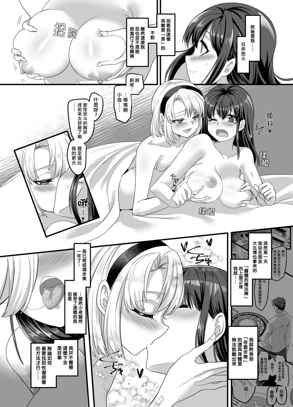 [TSF Mousou Chikusekijo (Minaduki Nanana, Kouji)] Yuutai no Mahoujin 3 ~Anoko ni Haitte Kareshi to XXX~ [Chinese] [熊崎玉子汉化组] [Digital] - Page 6